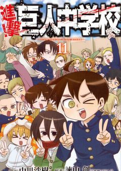 進撃！巨人中学校(漫画編)