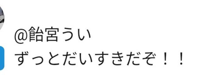 飴宮ういさんの壁紙画像