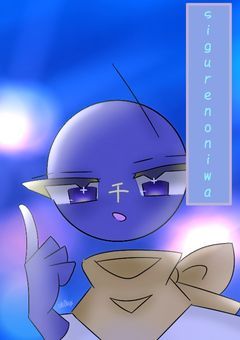 　#.　sigurenoniwa　