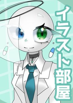 　風邪薬 の イラスト 部屋 .