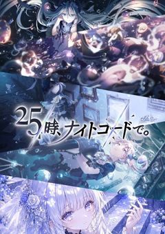【プロセカ】25時の歌姫