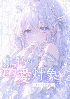 【krpt 女主人公】え、私が溺愛対象に...!?