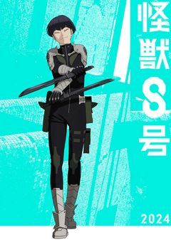 【怪獣8号】第3部隊の新入り 先輩達よりも強いあの子はみんなのお気に入りです