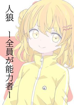 人çŒããŒå
šå¡ãèœåè
ãŒã