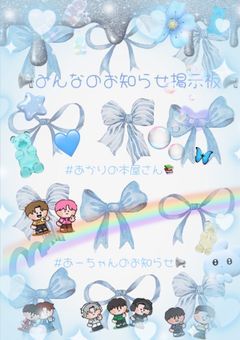 ˗ˏˋ 📢みんなのお知らせ掲示板📢 ˎˊ˗