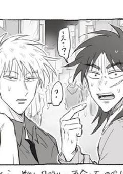 カイジとアカギに愛される