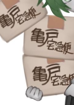 【配信部屋】亀戸があなたに届けますよ！！