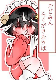 odmnらくがきおきば