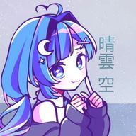 ☁⁺✰Sora✰⁺☁ @fw50人でコメチャレさんのアイコン画像