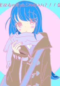 実況者の学校生活に仲間入り？！！☆