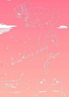 君と恋なんてしたくない