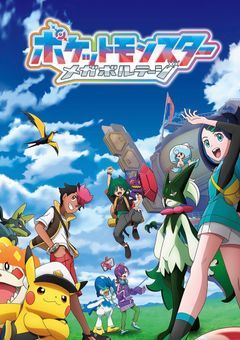 【参加型・ポケモン】あなたは誰を相棒にする？