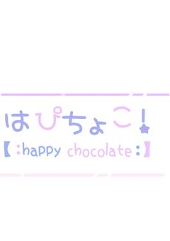 【公式】はぴちょこ事務所！
