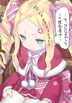 姉様(ベティ)と仲良くなりたくて仕方がないんです！