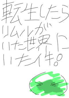 転生したらリムルがいた世界にいた件