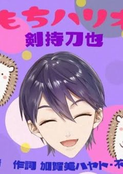 【2j3j】もちもちハリネズミ