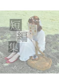短 編 集 " 🐝