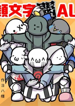 Auズ達のカオスL○NE☆　　　　　　　卍(^o^卍)三Ξﾄﾞｩﾙﾙﾙ{休止中}