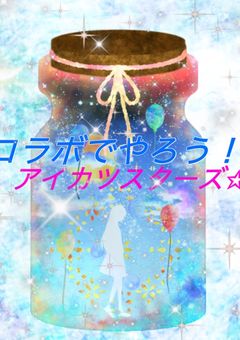 ｢アイカツスターズ! My.Dream,album｣