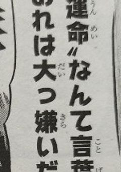 運命の   ───   。