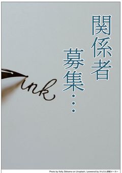 関係者様募集！【さぁーて来てくれる人はいくらいるかな！？】あと絵描いてくれる人募集中ー