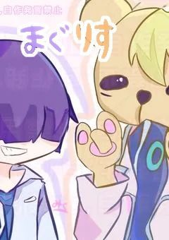 まぐりす 短編集