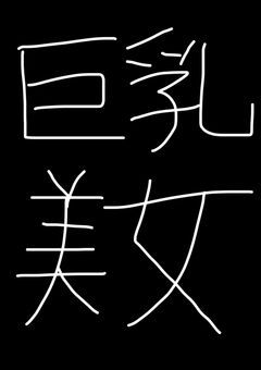 宣伝 ﾄ 設定