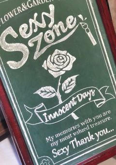 SexyZoneの、紅一点は男嫌いを治すためにジャニーズに入ったぶりっ子、、？、