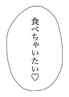 血の対価は君のカラダで＿♡