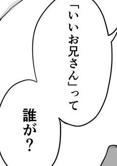 お兄さん(“公認”)ストーカーにつき。