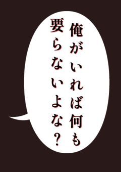 激重カレシと限界カノジョ