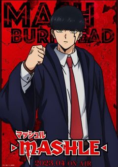 マッシュルの自己満