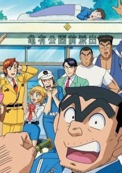 こち亀(自己満)