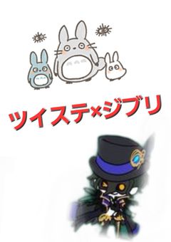 ツイステ～もう一つの学園～