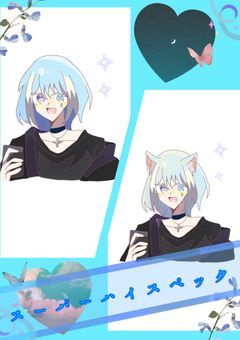 人虎の彼女はスーパーハイスペックです