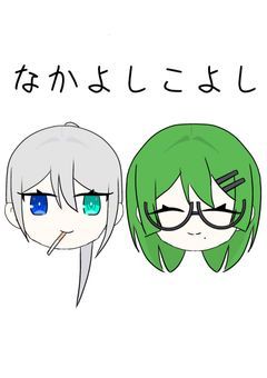 ヤニカスディアボロと自称男エアリアルシルクの控え室【スマイリーサーカス！】