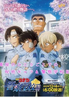 薬屋のひとりごとでの呪術キャラ&警察学校組　