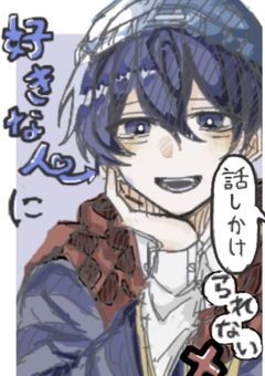 # 好きな人に話しかけられない【rd】