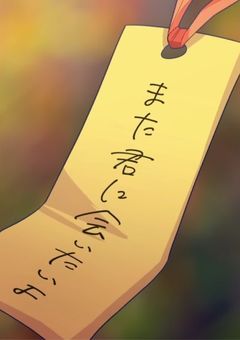 あの星の約束