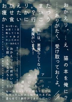 私には、悪魔らしくない悪魔がいます！
