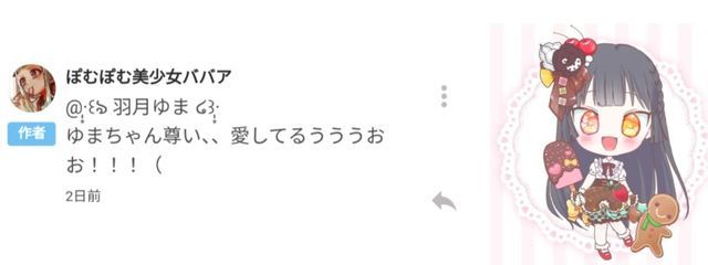 ·̩͙꒰ঌ 羽月ゆま ໒꒱·̩͙さんの壁紙画像