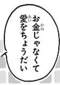 愛  が  ほ  し  ~  の  。