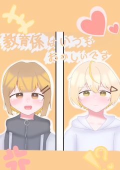 教育係はいつもおかしいです🔞