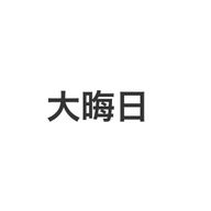 やゆよさんのアイコン画像