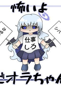 自分のオリの妄想を語るだけ