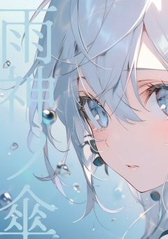 雨ふる島で、君を想う