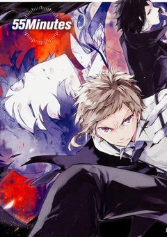 55Miutes《文豪ストレイドッグス》