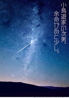 小鳥遊家の次男、余命があと少し。