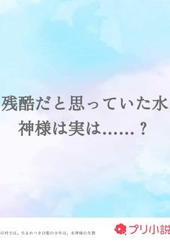 【鬼滅の刃】この村では、生まれつき白髪の少年は、水神様の生贄になるらしい…