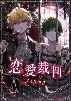 【sxxn】恋愛裁判/40mp